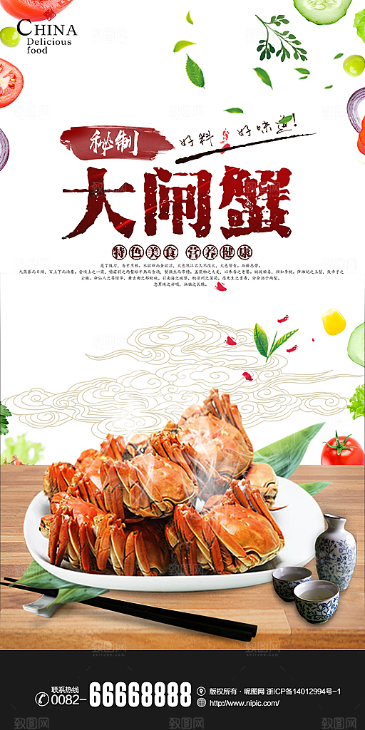 大闸蟹海报设计素材