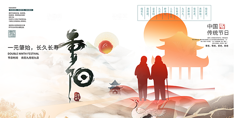 重阳节敬老爱老宣传活动展板