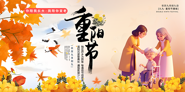重阳节敬老爱老宣传活动展板