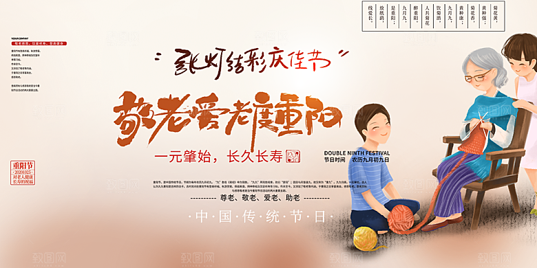 重阳节敬老爱老宣传活动展板
