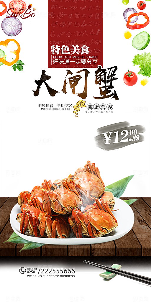 大闸蟹海报设计素材