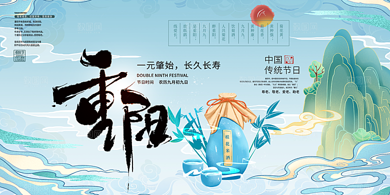 重阳节敬老爱老宣传活动展板