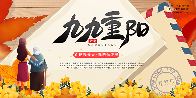 重阳节敬老爱老宣传活动展板