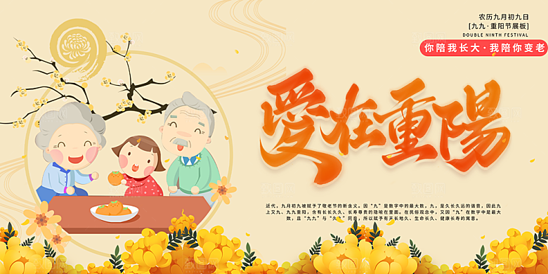 重阳节敬老爱老宣传活动展板