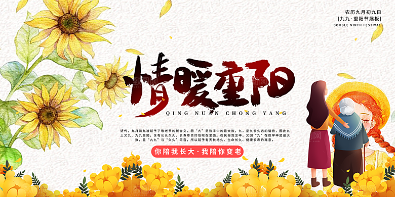 重阳节敬老爱老宣传活动展板