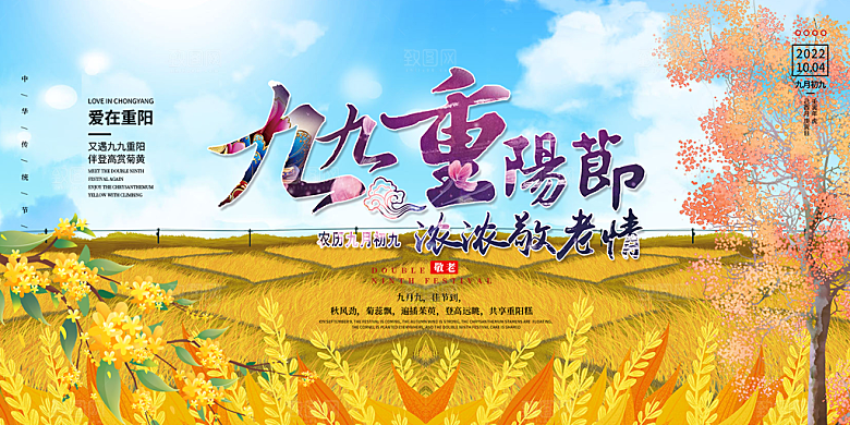 节日重阳节敬老爱老宣传活动展板
