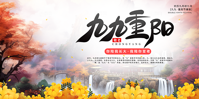 节日重阳节敬老爱老宣传活动展板