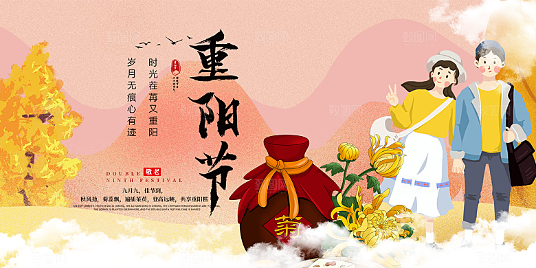 节日重阳节敬老爱老宣传活动展板