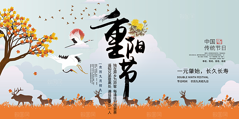 节日重阳节敬老爱老宣传活动展板