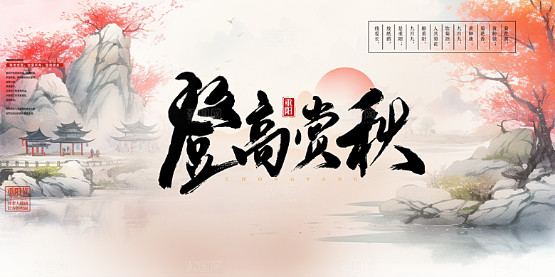节日重阳节敬老爱老宣传活动展板