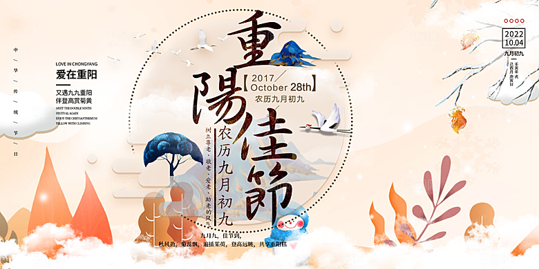 节日重阳节敬老爱老宣传活动展板