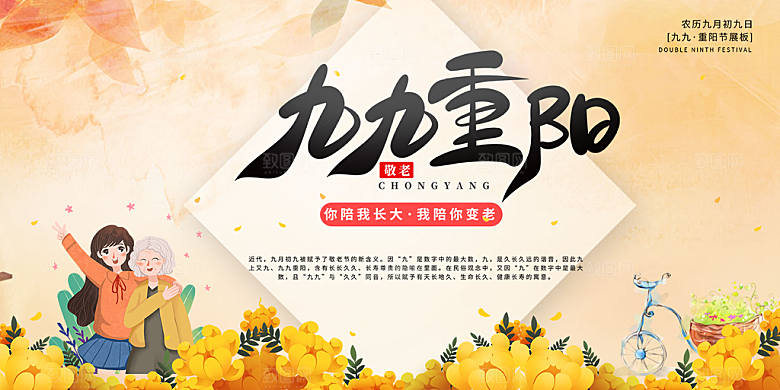 秋日节日重阳节敬老爱老宣传活动展板