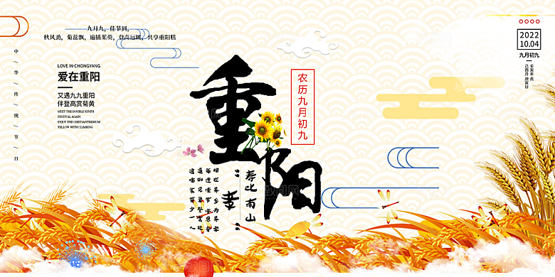 秋日节日重阳节敬老爱老宣传活动展板