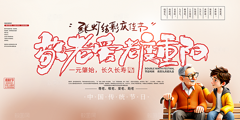 秋日节日重阳节敬老爱老宣传活动展板