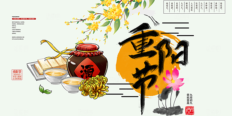 秋日节日重阳节敬老爱老宣传活动展板