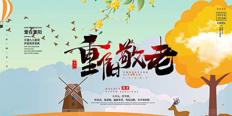 秋日节日重阳节敬老爱老宣传活动展板