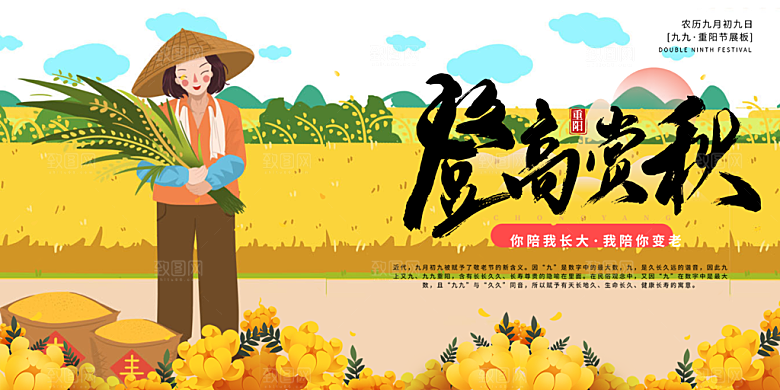 秋日节日重阳节敬老爱老宣传活动展板