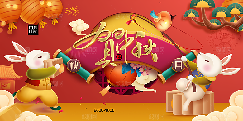 中秋节快乐中秋节海报