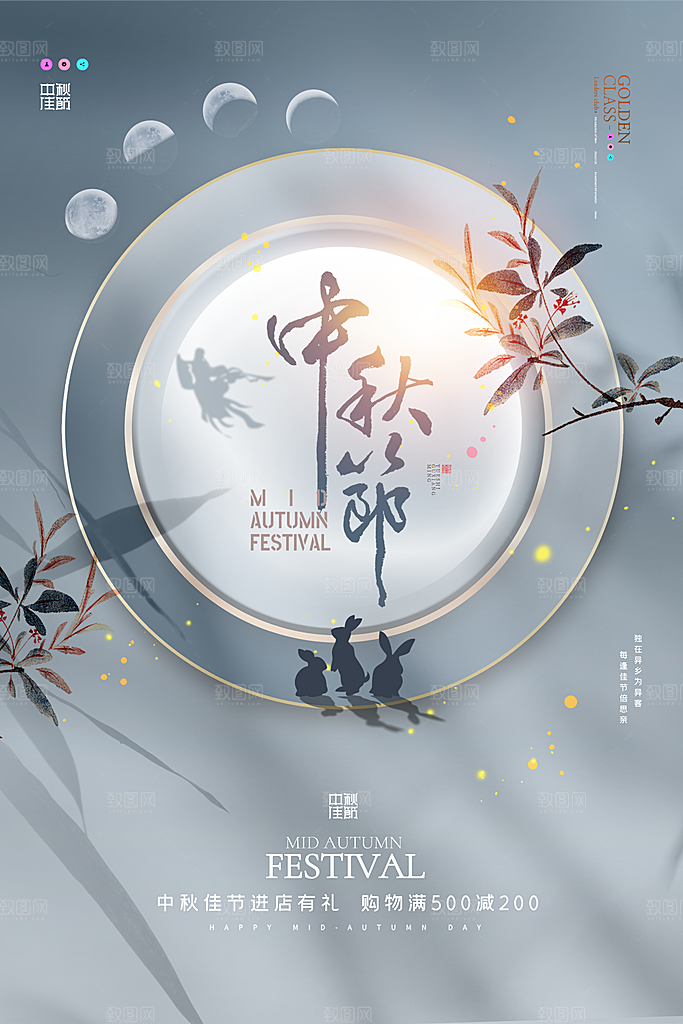 中秋节海报中秋节快乐