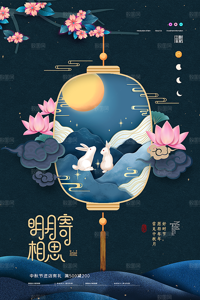 中秋节海报中秋节快乐