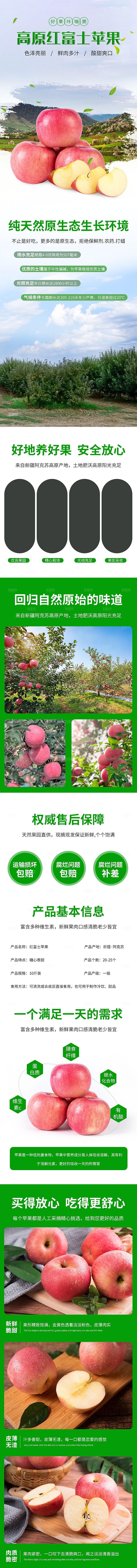 淘宝电商水果生鲜活动促销详情页