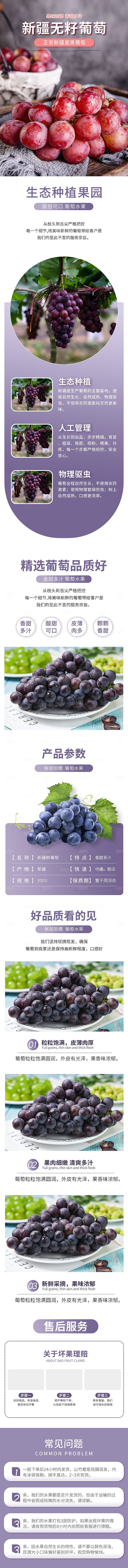淘宝电商水果生鲜活动促销详情页