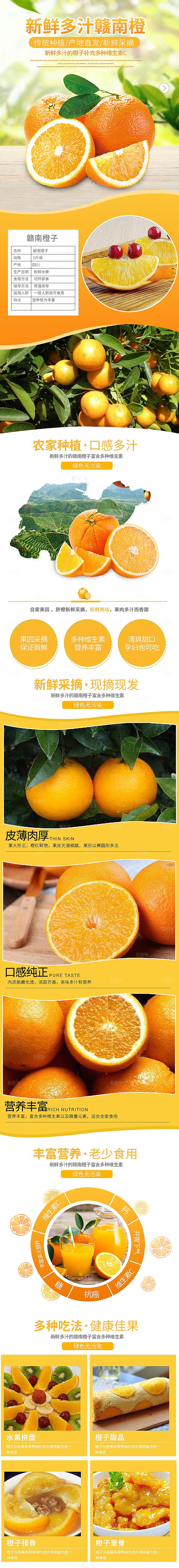 淘宝电商水果生鲜活动促销详情页