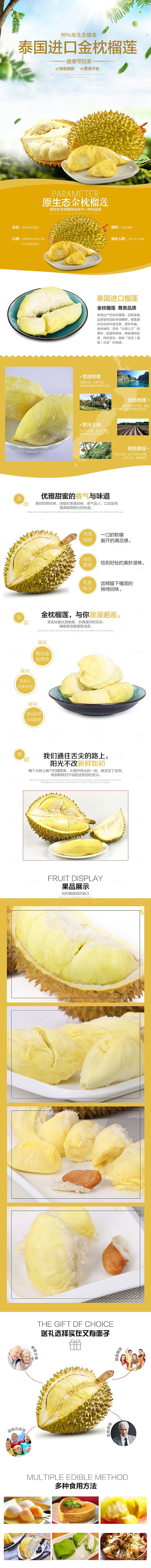 淘宝电商水果生鲜活动促销详情页
