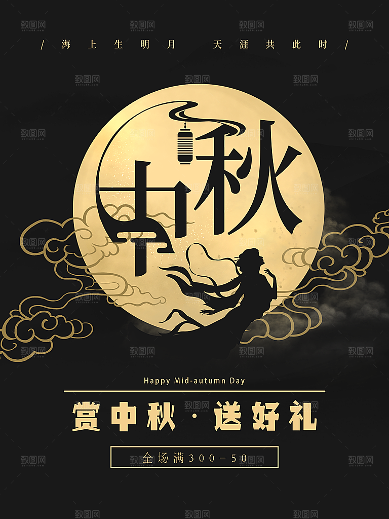 中秋节海报中秋节快乐