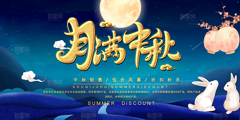 中秋节海报中秋节快乐