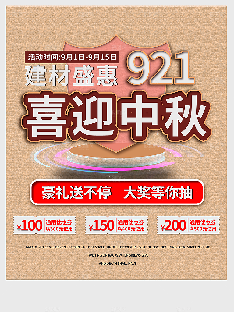 中秋节海报中秋节快乐