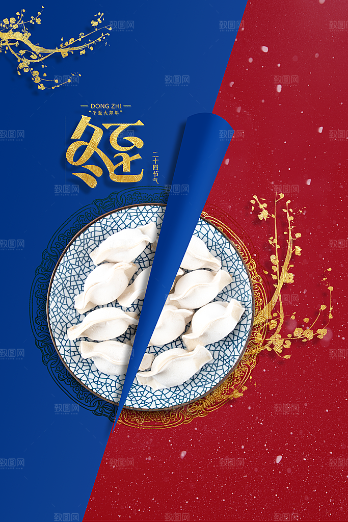 冬至节气简约大气海报