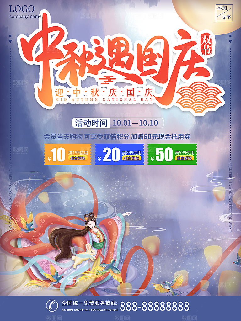 中秋节海报中秋节快乐