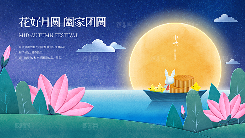 中秋节海报中秋节快乐