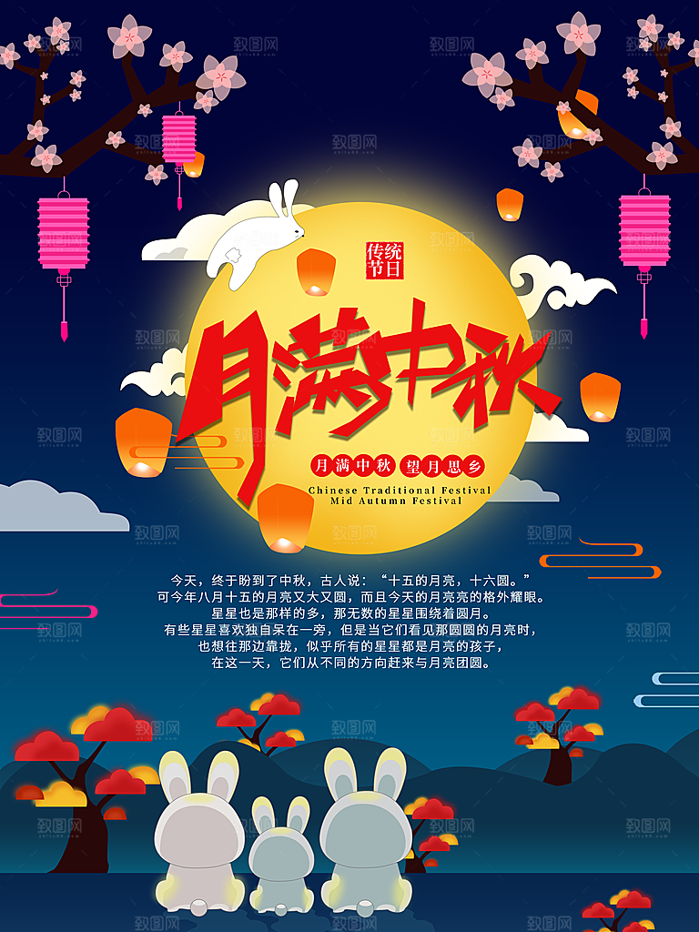 中秋节快乐中秋节海报