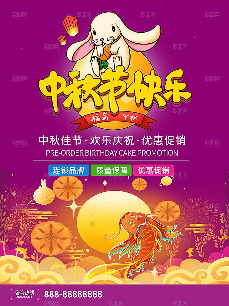 中秋节快乐中秋节海报
