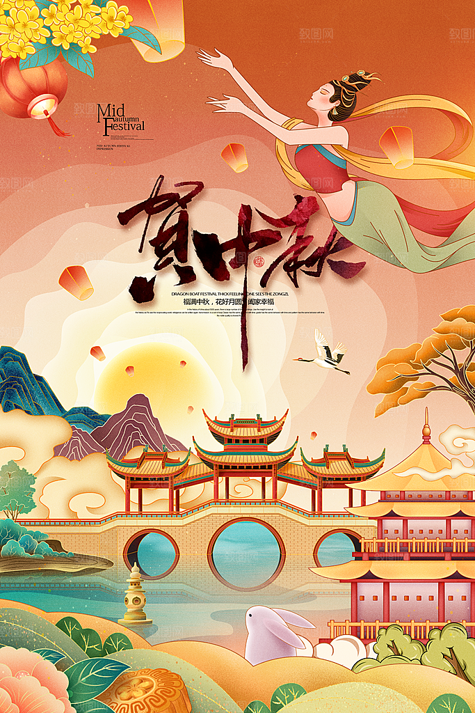 中秋节快乐中秋节海报