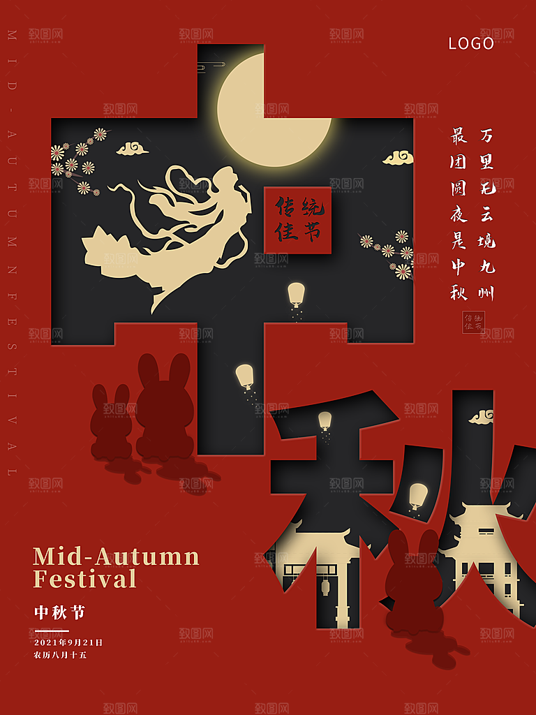 中秋节快乐中秋节海报