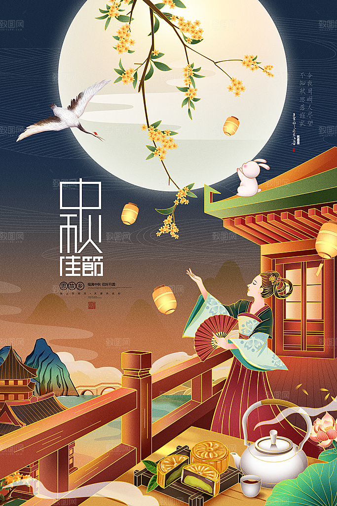 中秋节快乐中秋节海报