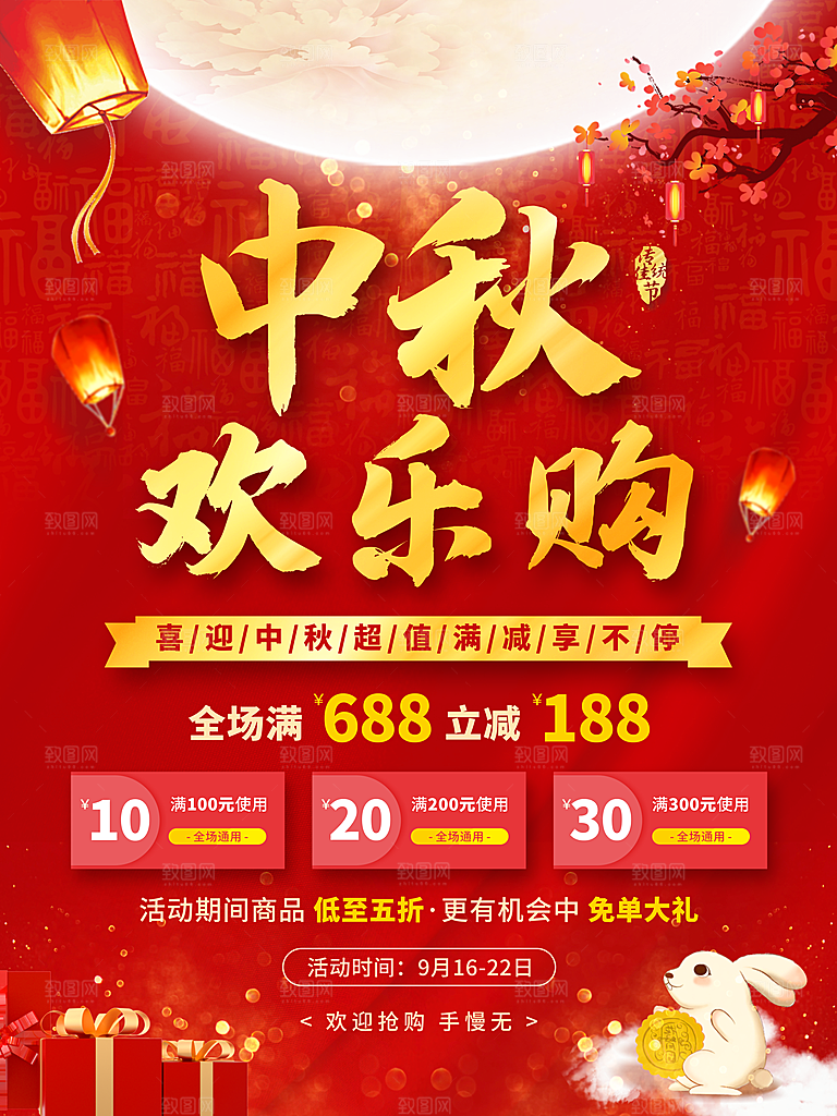 中秋节快乐中秋节海报