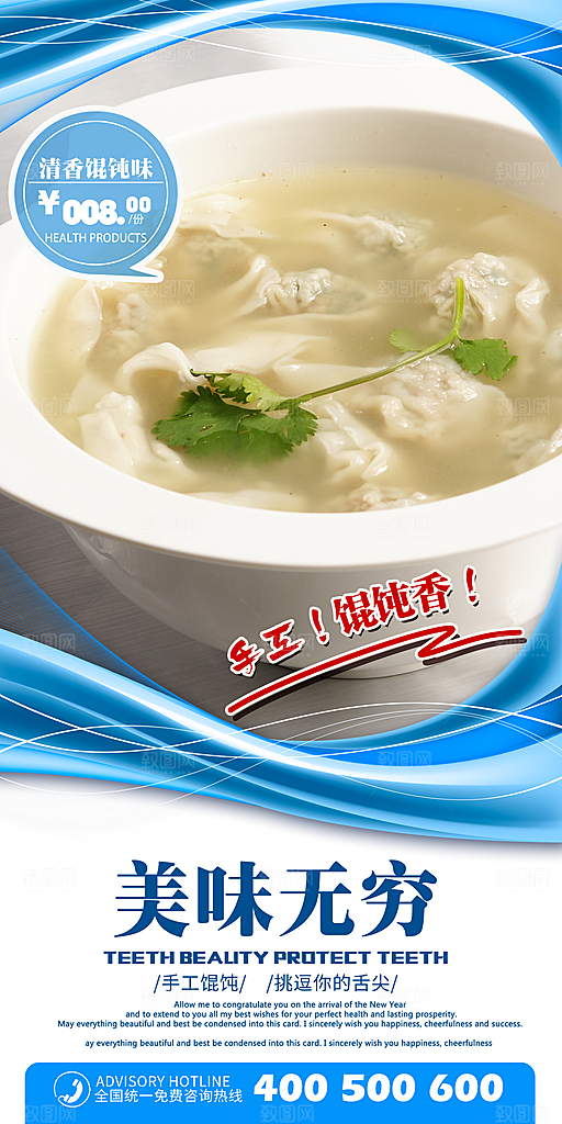 馄饨宣传海报广告