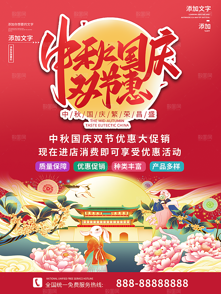 中秋节快乐中秋节海报