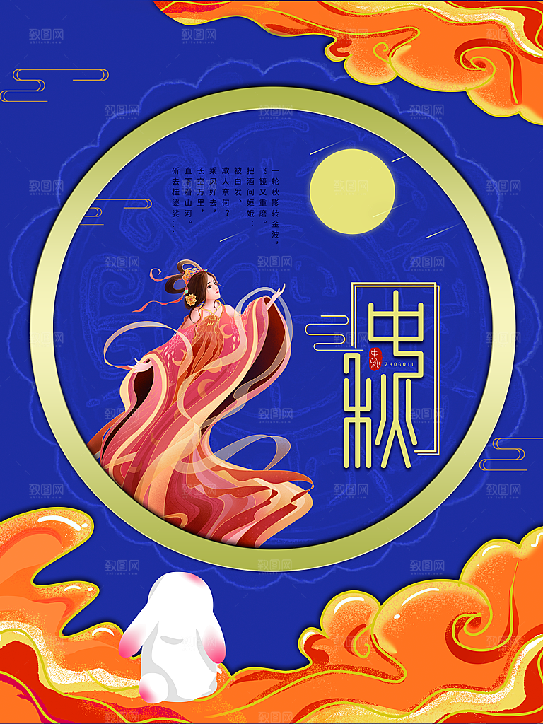 中秋节快乐中秋节海报