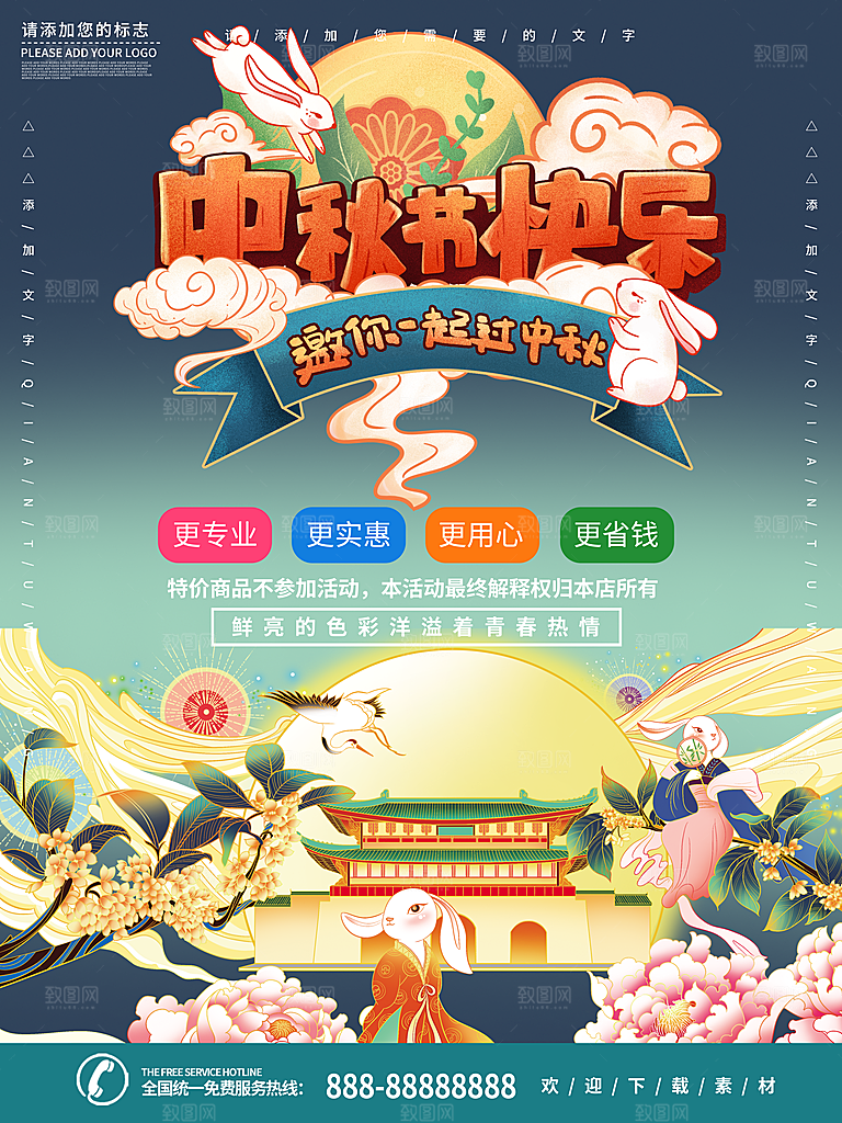 中秋节快乐中秋节海报