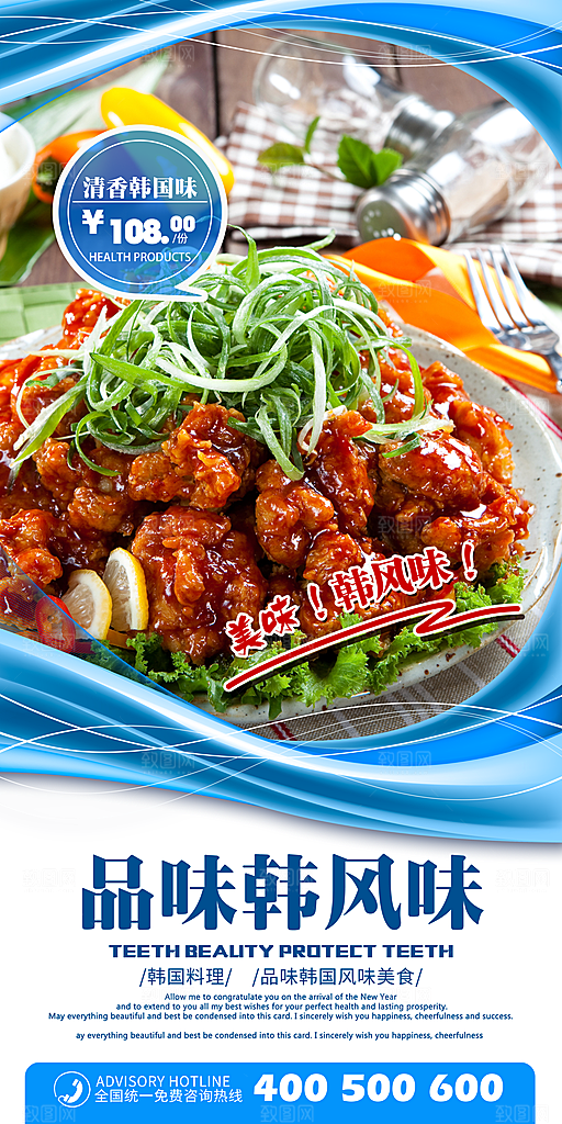 韩国料理宣传海报