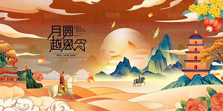 中秋节海报中秋节快乐
