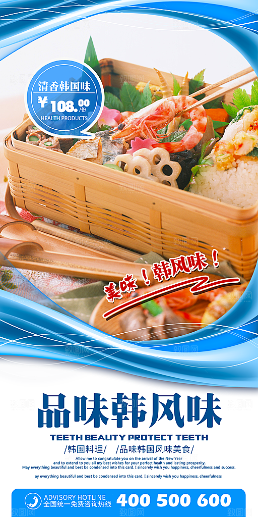 韩国料理宣传海报