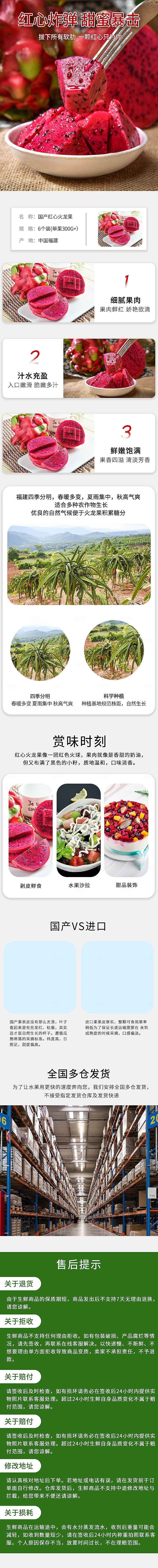 淘宝电商水果生鲜活动促销详情页