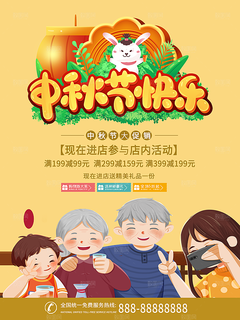 中秋节海报中秋节快乐