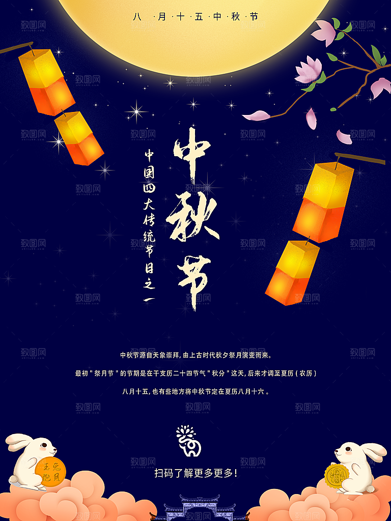 中秋节海报中秋节快乐